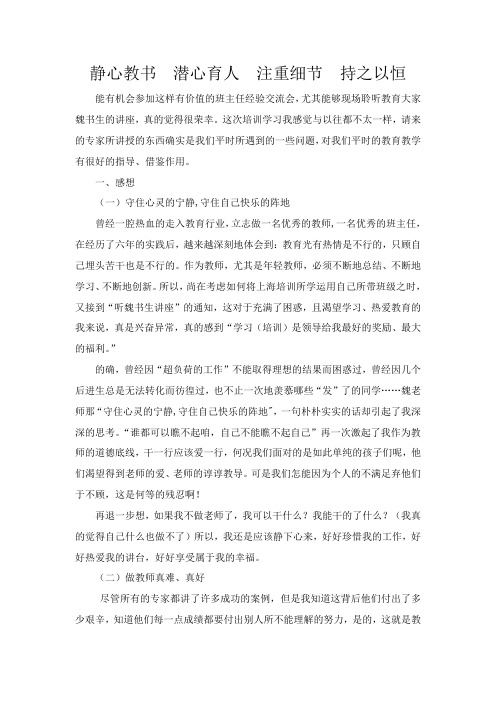 静心教书 潜心育人 注重细节 持之以恒 -【中小学教师启示和心得体会】