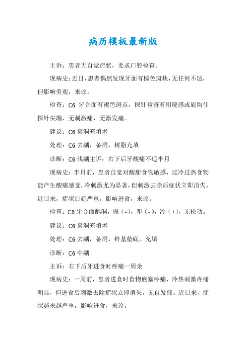 病历模板最新版