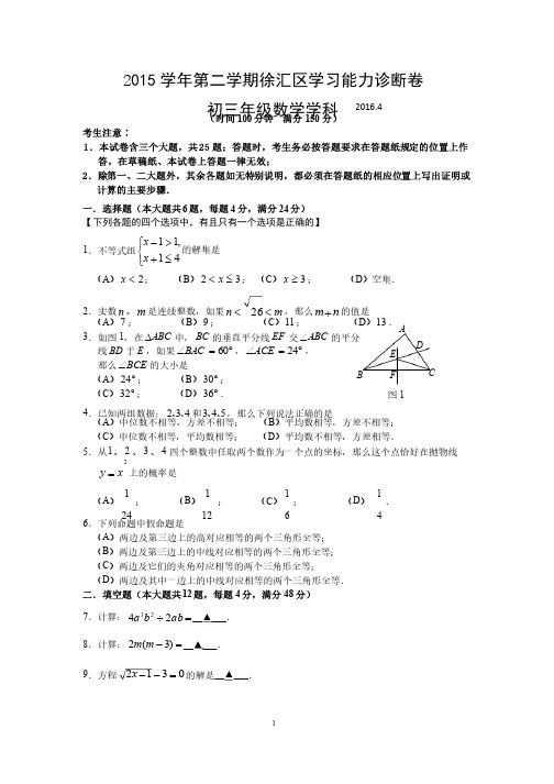 2016年徐汇区中考数学二模试卷及答案