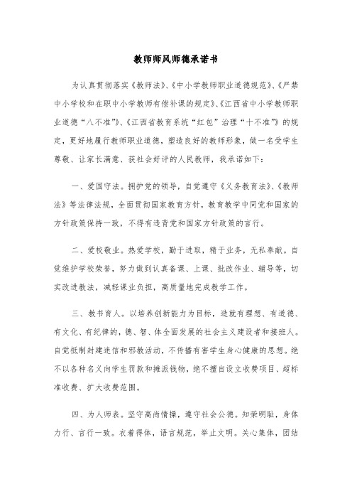 教师师风师德承诺书(四篇)