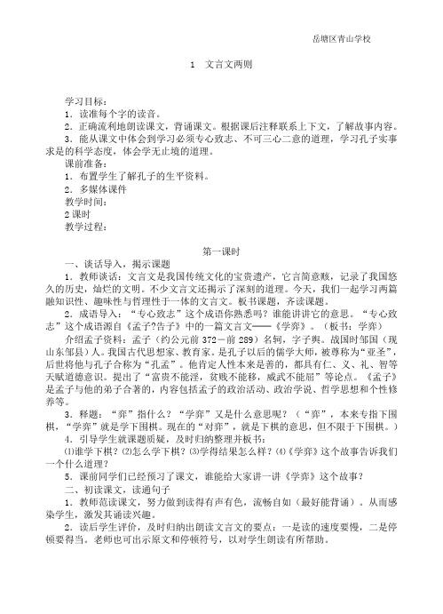 新课标新人教版小学语文六年级下全册教案