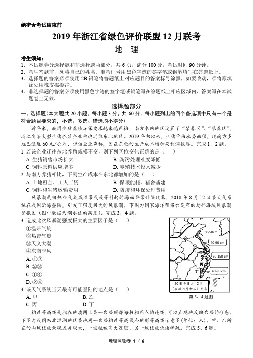 2019年浙江省绿色评价联盟12月联考高三地理试题及答案