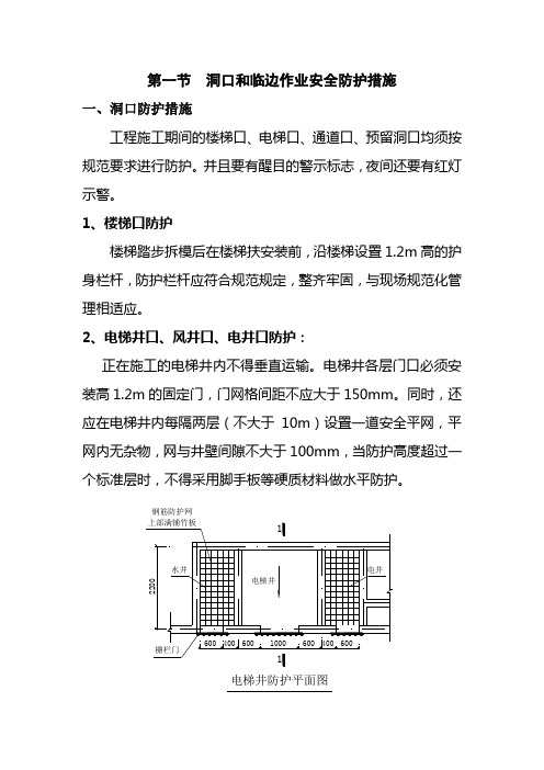 洞口和临边作业安全防护措施_secret