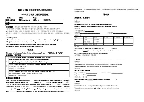 2019-2020学年高中英语人教版必修三unit2复习导学案