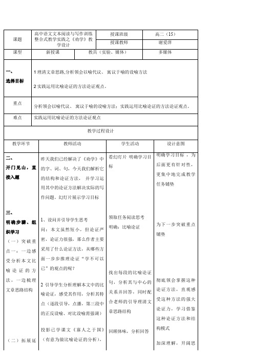 高中语文部编人教版精品教案《人教版高中语文必修3 9　劝学》0