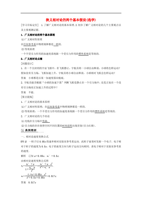 高中物理 第六章 相对论 6.2 狭义相对论的两个基本假
