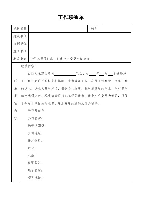 建筑工程项目供水、供电户名变更申请函