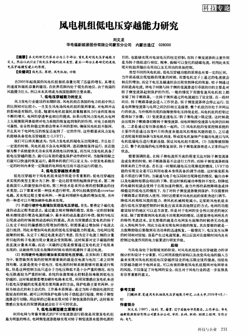风电机组低电压穿越能力研究