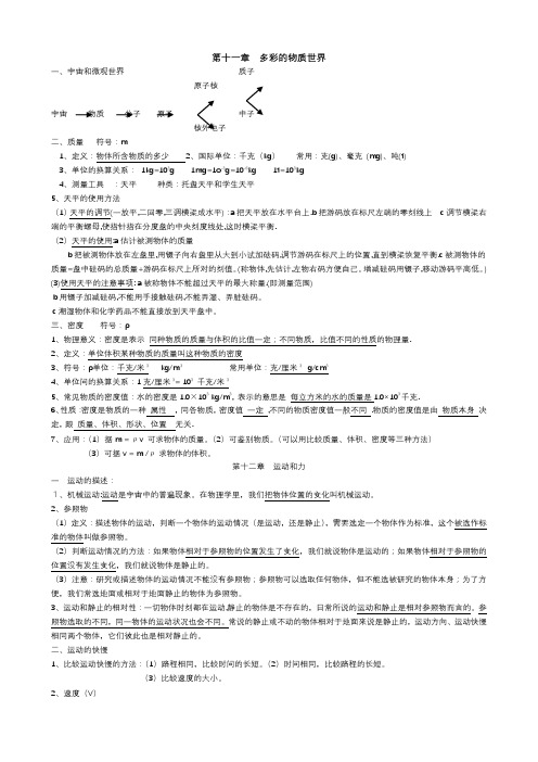 九年级物理全册超全知识点总结