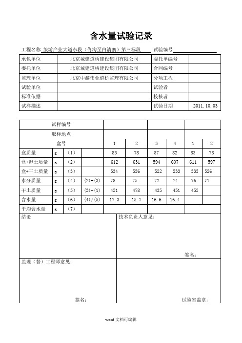 含水量试验记录数据.doc