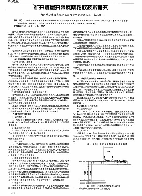 矿井煤层开采瓦斯抽放技术研究