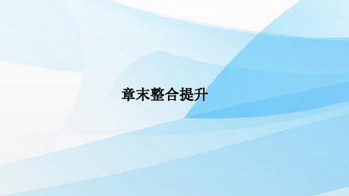 人教版(新教材)高中地理第二册课件：第二章 乡村和城镇章末整合提升