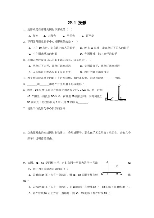 人教版九年级下册数学《投影》练习题及答案