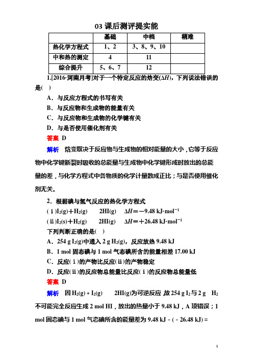 人教版化学选修4(课堂达标练)-第一章 化学反应与能量 1-1-2 Word版含解析