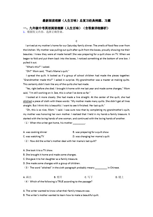 最新阅读理解(人生百味)总复习经典例题、习题