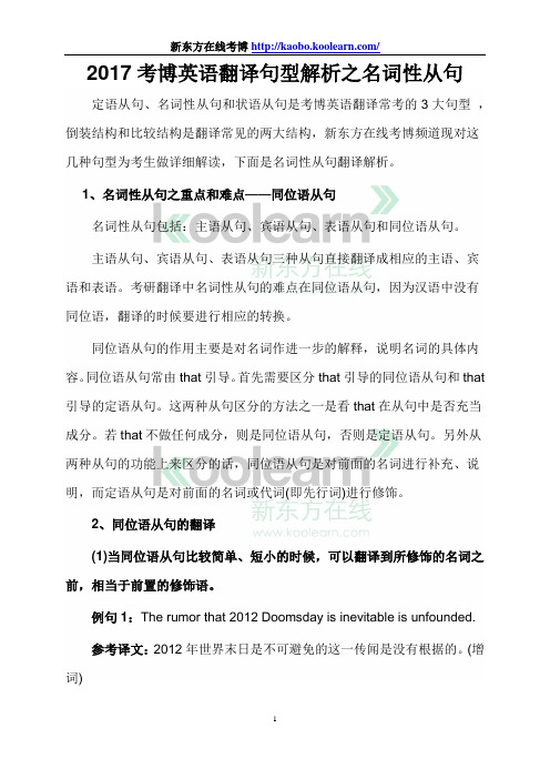 2017考博英语翻译句型解析之名词性从句