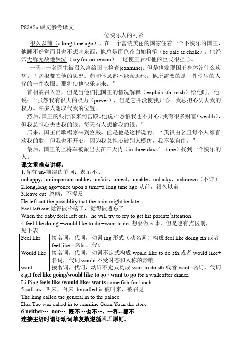 人教新版九年级英语Unit11sectionA3a课文翻译与讲解