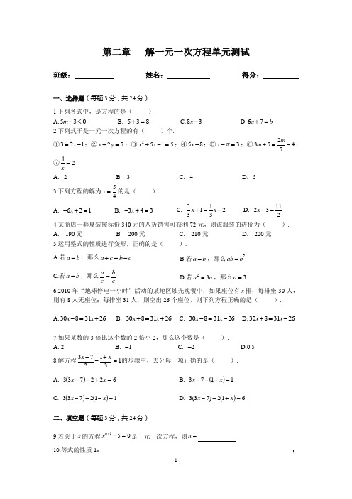 第二章   解一元一次方程单元测试