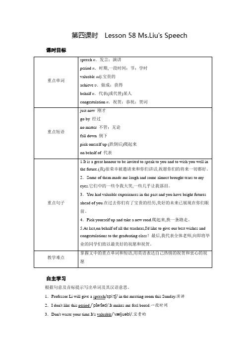 冀教版九年级英语下册教案Unit 10 第四课时 Lesson 58