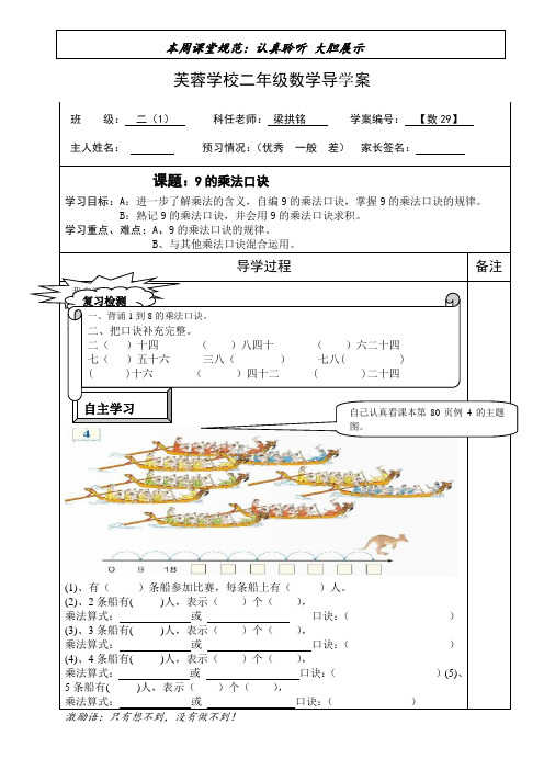 二年级数学导学案29   9的乘法口诀2013年秋