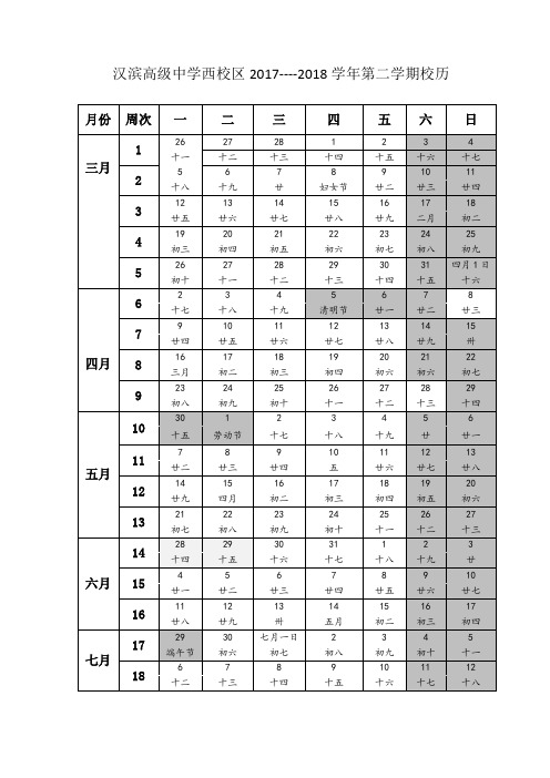 2016---2017学年第二学期校历