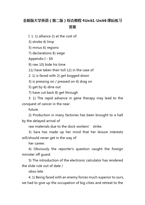 全新版大学英语（第二版）综合教程4Unit1-Unit6课后练习答案