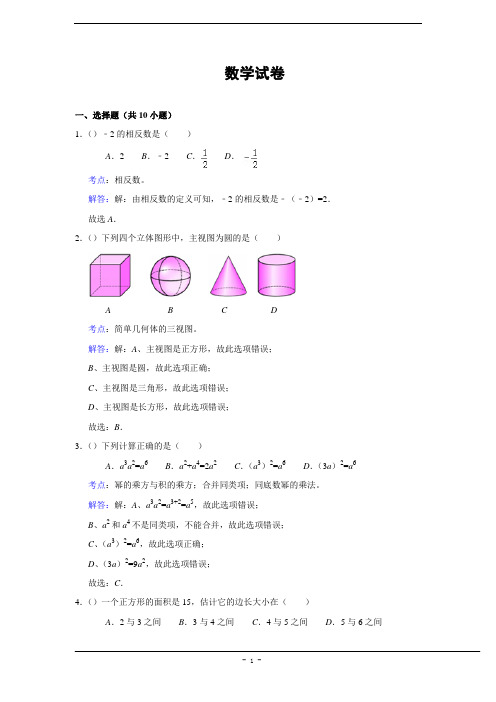 资阳市2012年高中阶段教育学校招生数学考试试题含答案及评分标准