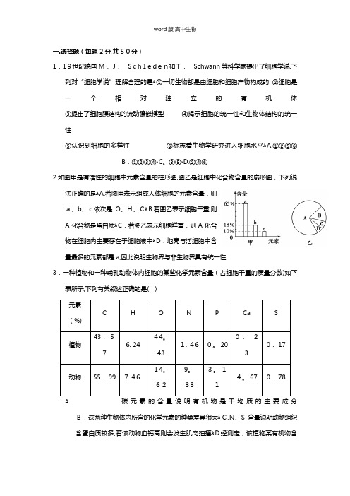 山东省德州市某中学最新高一上学期12月月考生物试