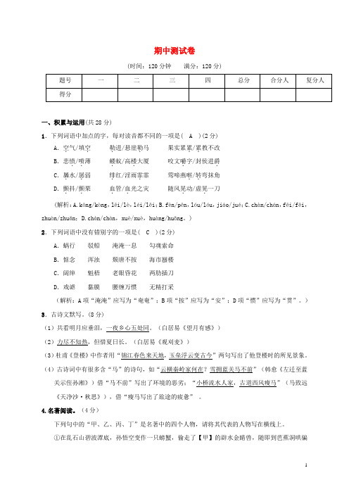 2018届九年级语文下学期期中测试卷(新版)新人教版