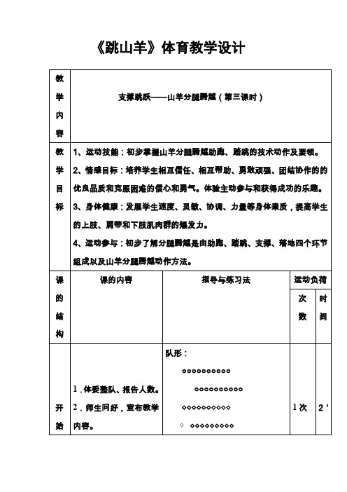 《跳山羊》体育教学设计