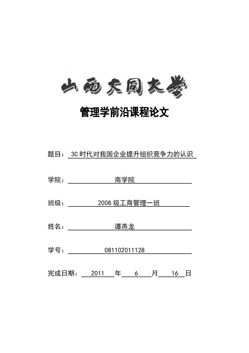 3C时代