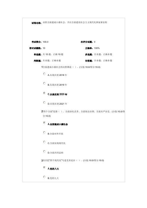 干部在线学习试卷答案