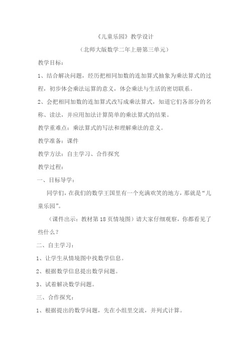 《儿童乐园》教学设计