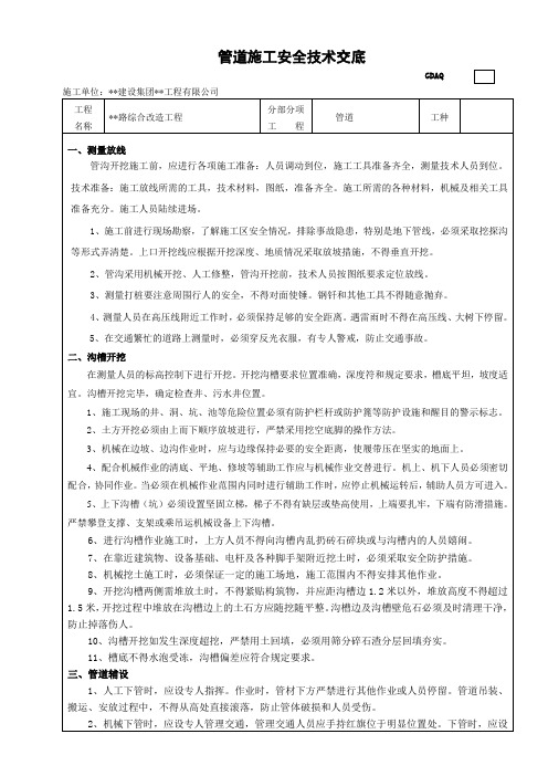 管道工程安全技术交底GDAQ