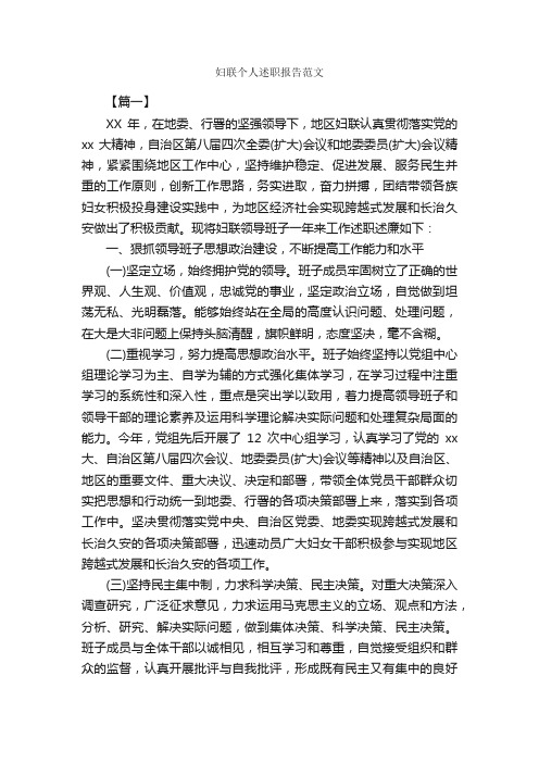 妇联个人述职报告范文_述职报告_