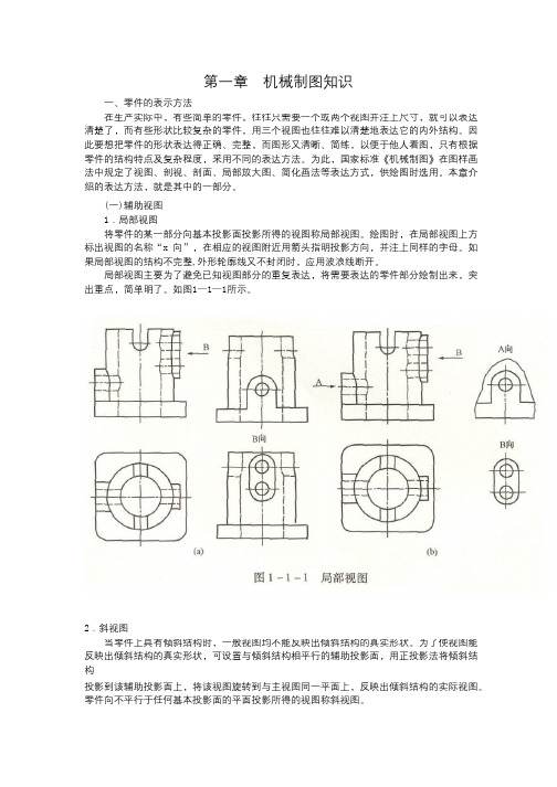 第一章机械制图知识_pdf