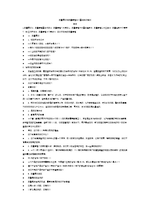 质量意识和质量管理体系基础知识