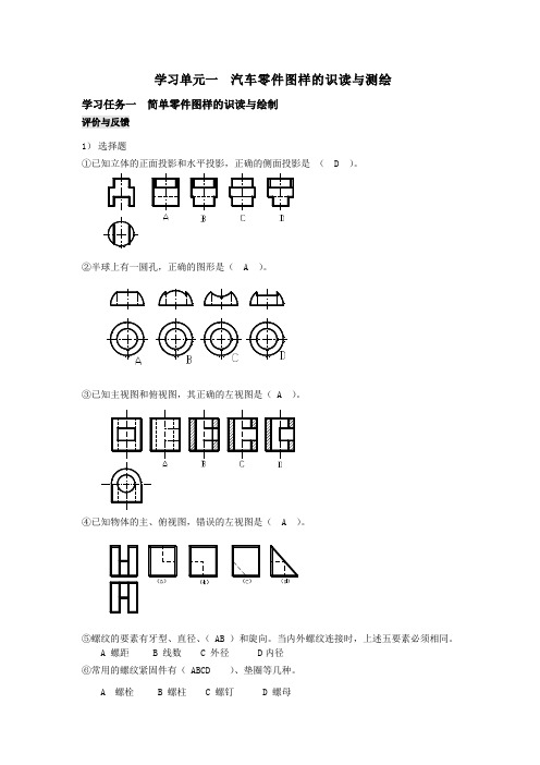 汽车机械制图--参考答案