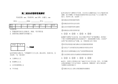 高二政治试卷附答案解析