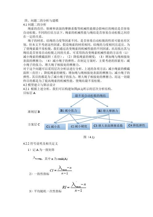 认证杯a题问题二分析