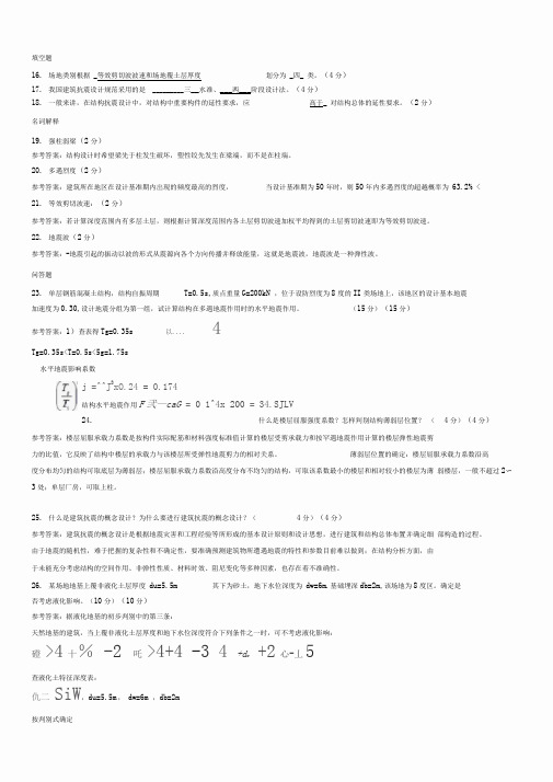 同济大学建筑结构抗震期末考试试题真题