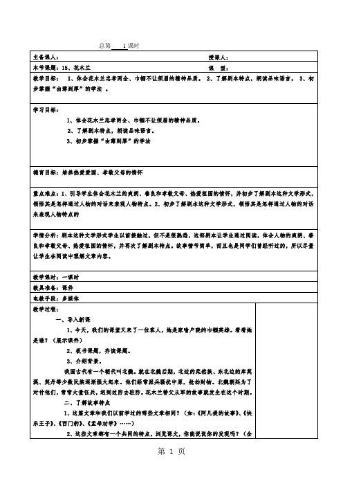 2019五年级下册语文教案-花木兰教案语文S版精品教育.doc