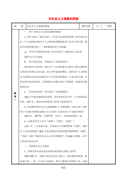 河南省九年级历史下册 第2课 对社会主义道路的探索教案 新人教版