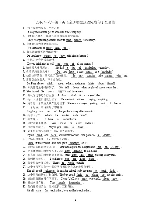 2016新目标英语八年级下全册由汉语完成句子习题大全
