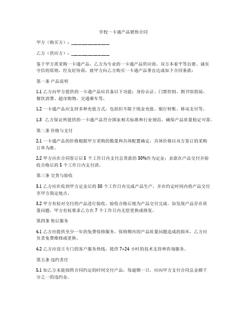 学校一卡通产品销售合同