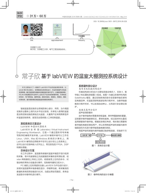 基于labVIEW的温室大棚测控系统设计