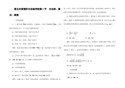 高三物理第一轮复习 光电效核反核能基础过关练习 