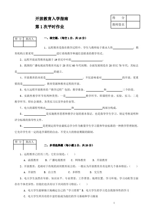 开放教育入学指南平时作业