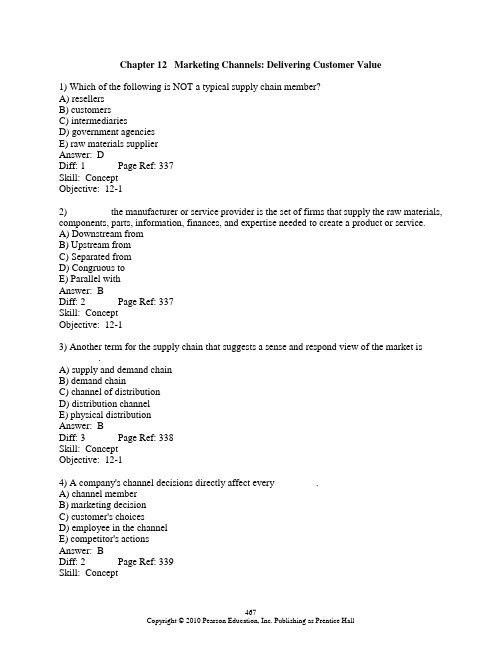 科特勒市场营销第十二章习题与答案