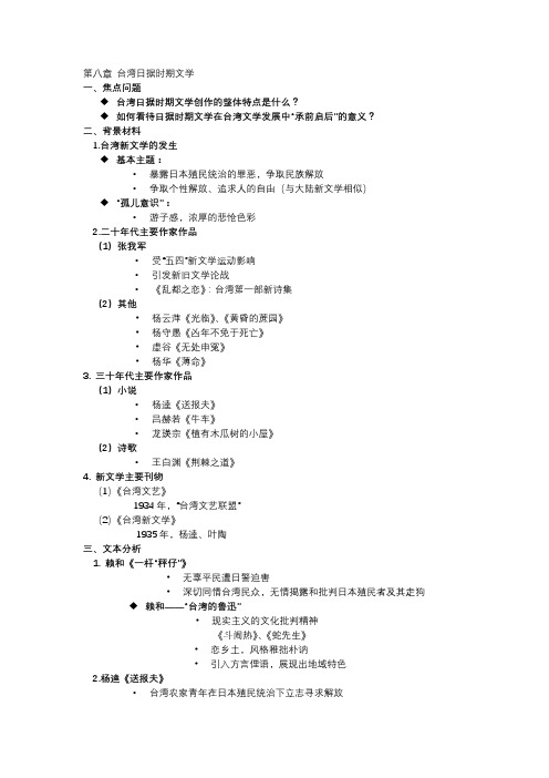 上册第八章 台湾日据时期文学